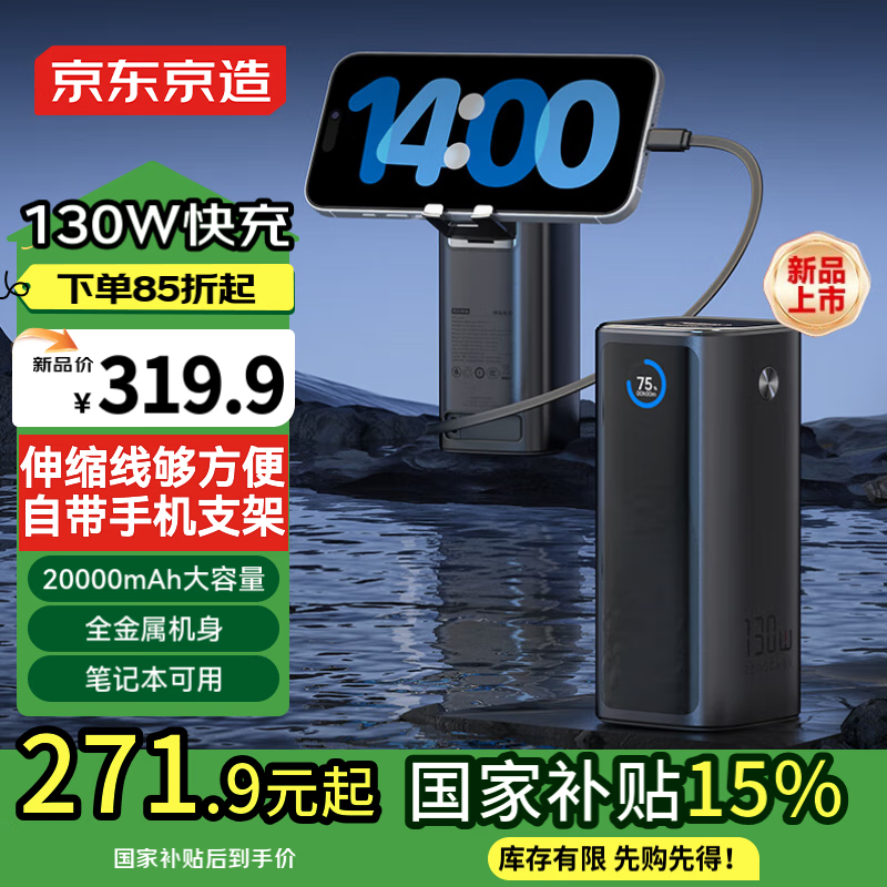 京东京造 JP350 能量怪兽 超能小钢炮移动电源 130W 20000mAh 自带线 ￥271.9