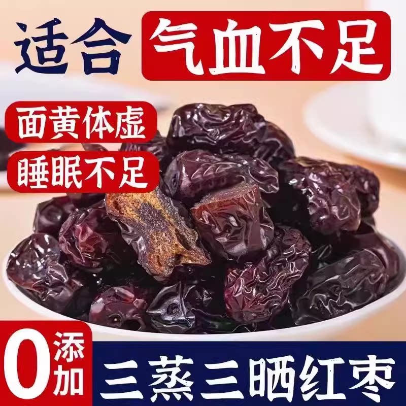 移动端：巨壳 蒸枣新货三蒸三晒大红枣独立包装 蒸枣新疆特产大红枣灰枣 9