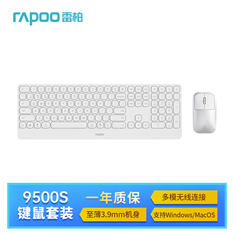 RAPOO 雷柏 9500S 110键无线/蓝牙多模键鼠套装 刀锋超薄紧凑便携无线键盘 支持