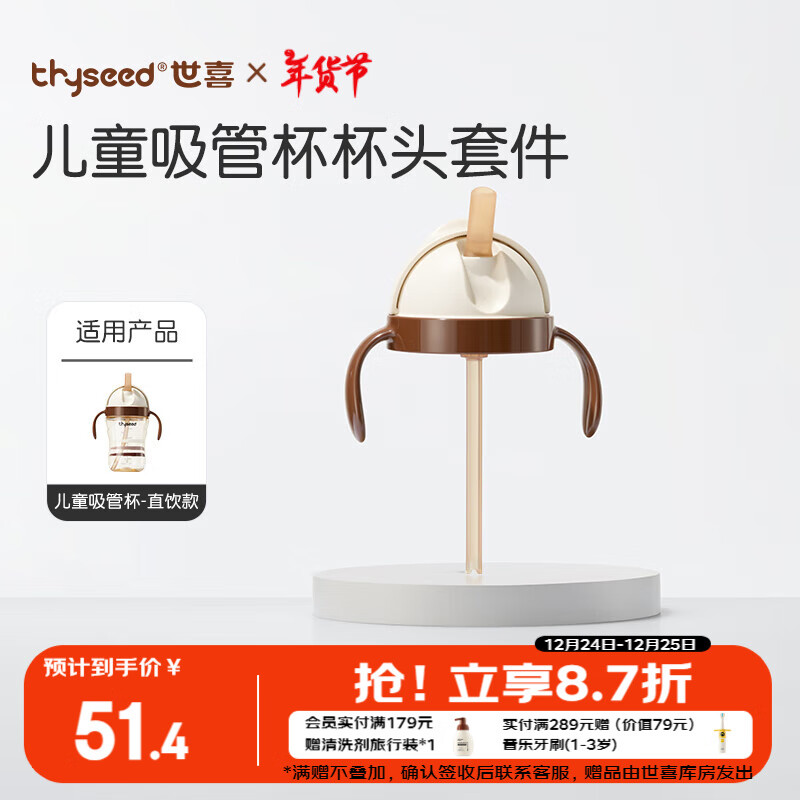 thyseed 世喜 儿童吸管杯杯头套件直饮款 51.3元