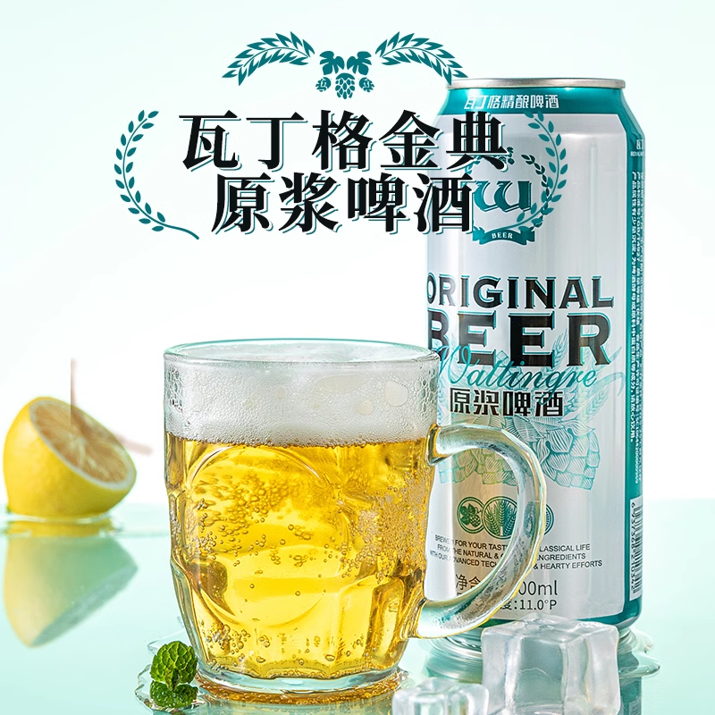 瓦丁格精酿11P原浆啤酒500ml12听整箱装 8.5元