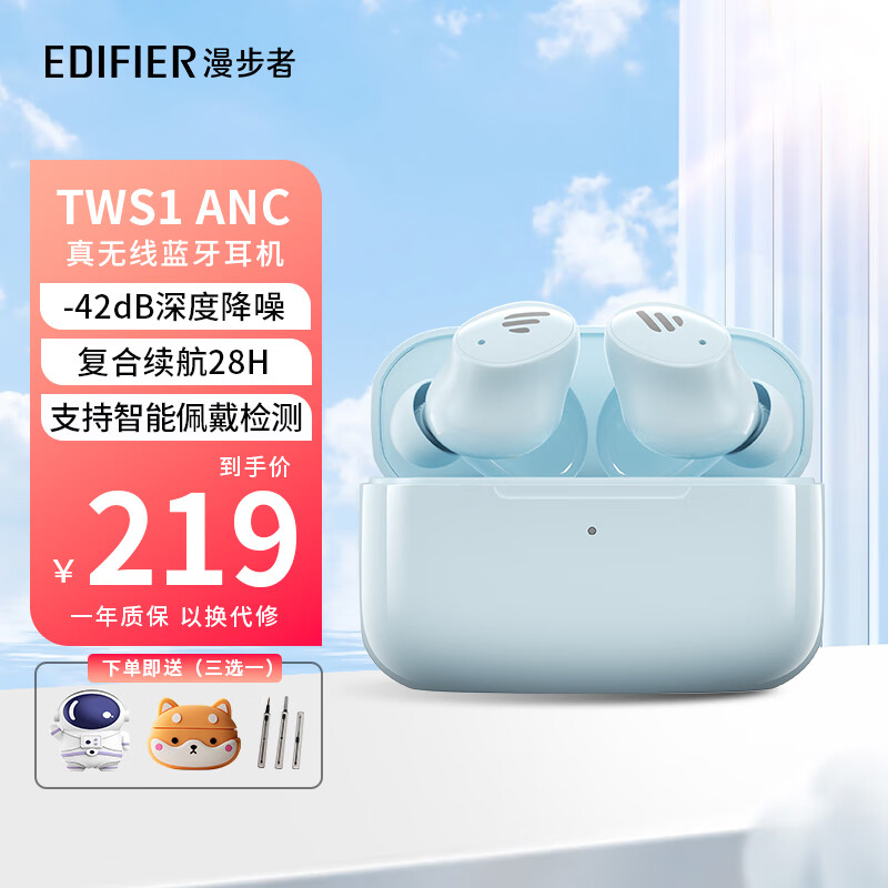 EDIFIER 漫步者 TWS1 ANC 入耳式真无线主动降噪蓝牙耳机 星云蓝 169元（需买3件