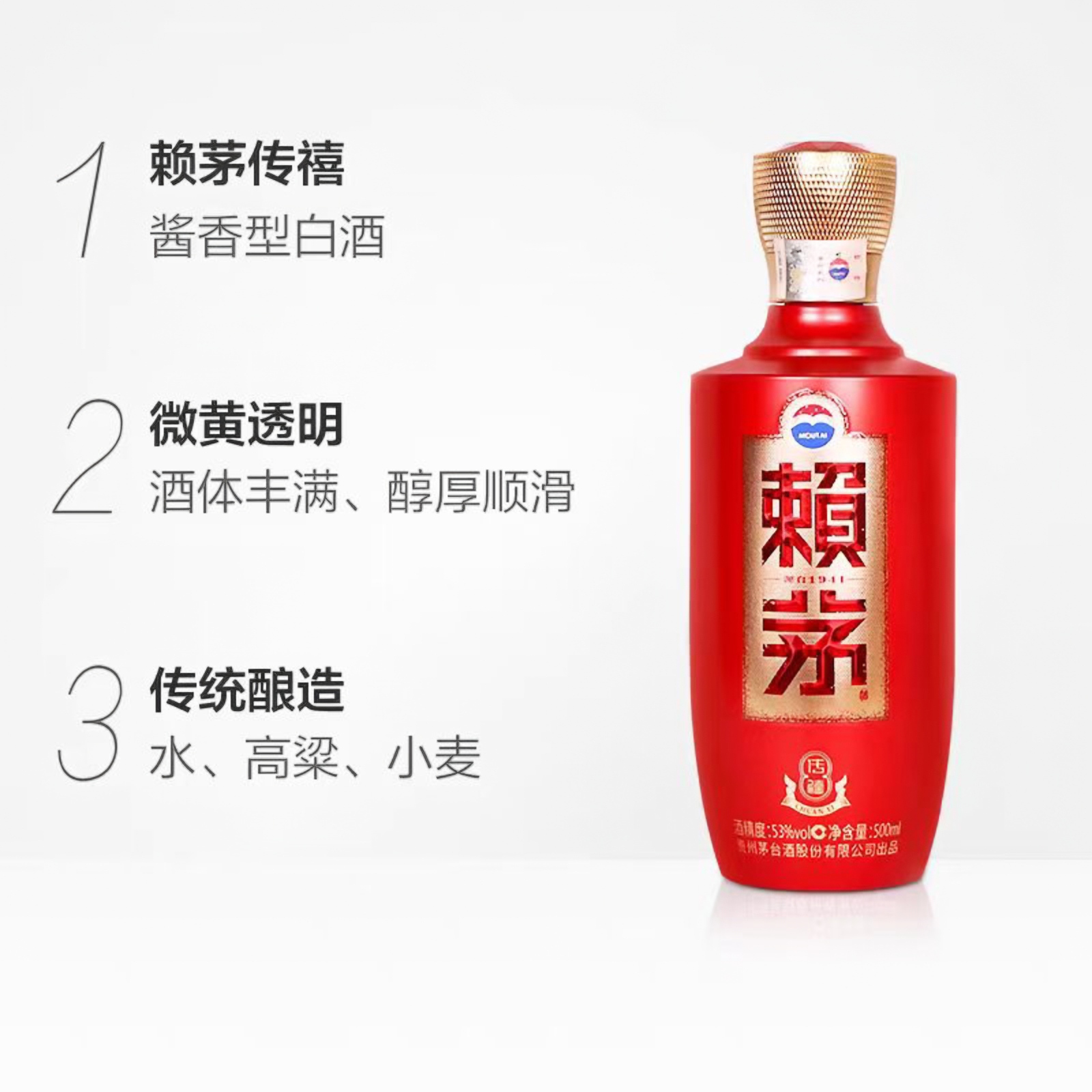 88VIP：茅台 MOUTAI 贵州茅台赖茅53度传禧500ml*1酱香型白酒酒水（年份随机） 20