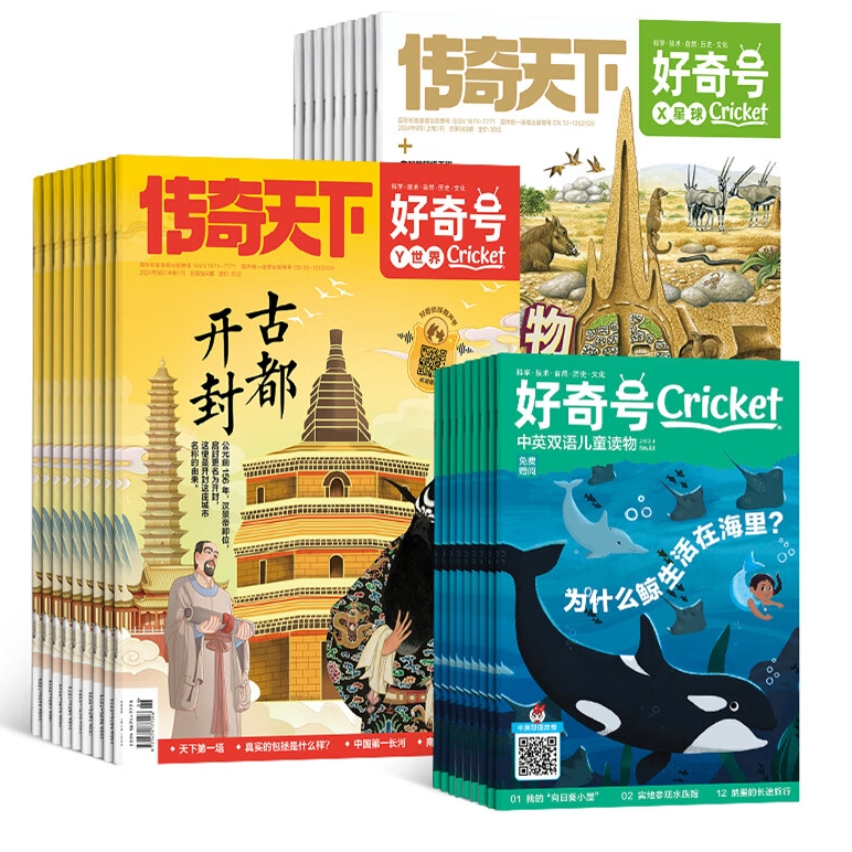 20点开始：《好奇号》（2024年1月起订阅、1年共12期） 240.47元（满300-50元，