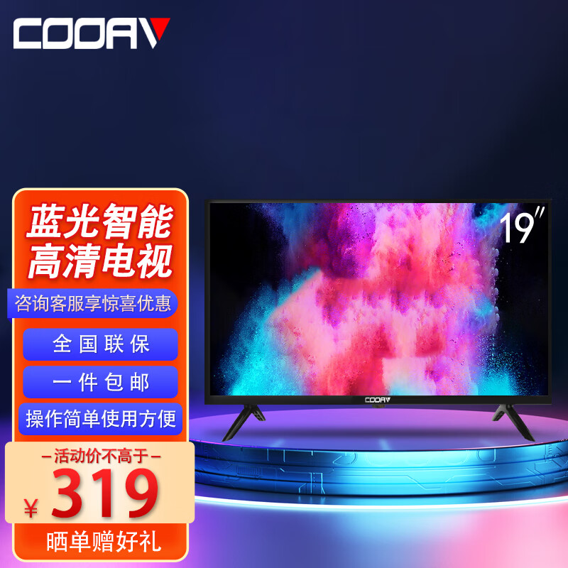 酷爱 COOAV 小尺寸高清智能wifi小电视机12v房车电视miniled电视 19英寸 智能版 