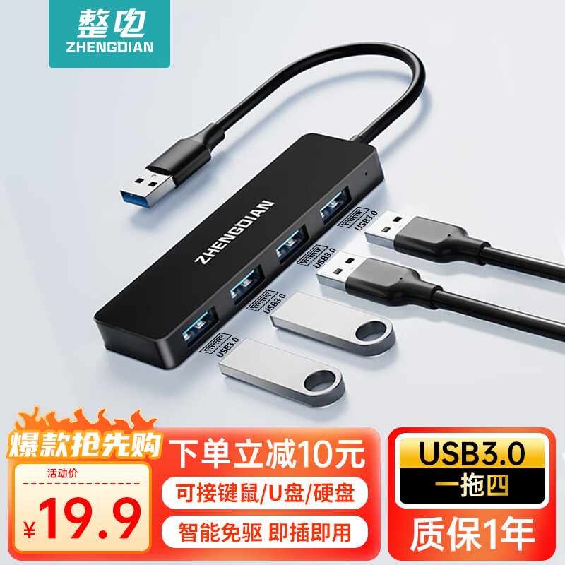 ZHENGDIAN 整电 USB3.0分线器扩展坞 高速4口集线器HUB拓展坞 笔记本电脑一拖多