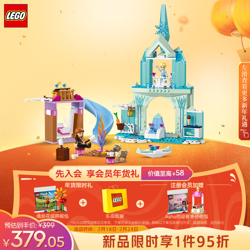 LEGO 乐高 迪士尼公主系列 43238 艾莎的冰雪城堡 249.1元（需用券）