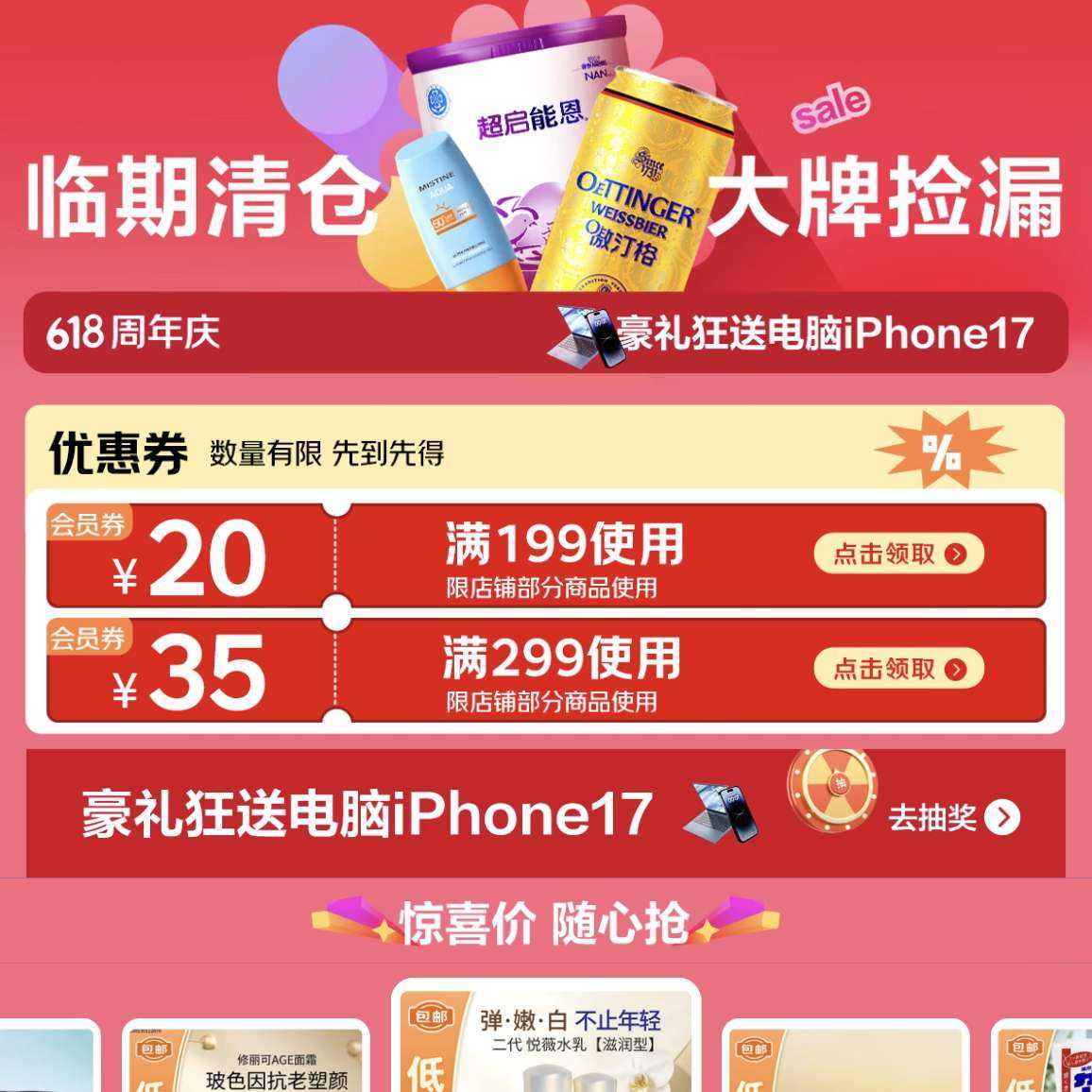临期清仓大牌捡漏 美妆个护等临期商品 满199减20元，满299减35元 新增299减35