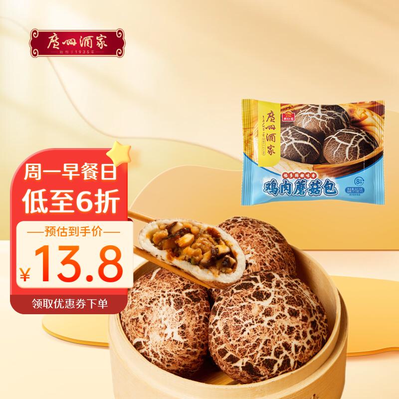 利口福 广州酒家利口福 鸡肉蘑菇包337.5g 9个 广式早茶点心 早餐包子 儿童面
