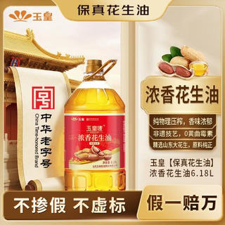 玉皇 物理压榨浓香花生油6.18L 京东自营食用油国庆大促 71.84元 - 清风线报 玉皇 物理压榨浓香花生油6.18L 京东自营食用油国庆大促 71.84元 - 清风线报