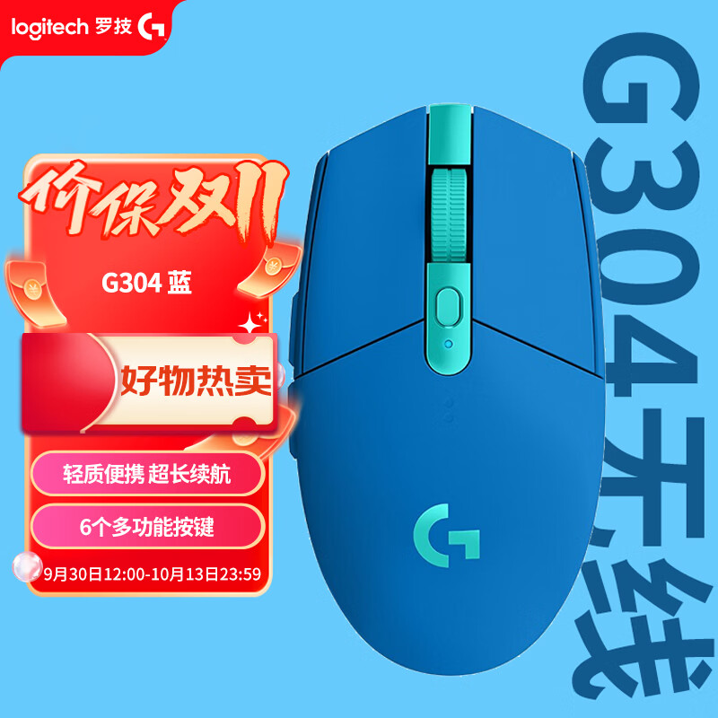 罗技 G）G304/G304X 无线电竞游戏鼠标 轻质便携 FPS 打瓦 三角洲 无畏契约外设必备 154.44元 - 清风线报