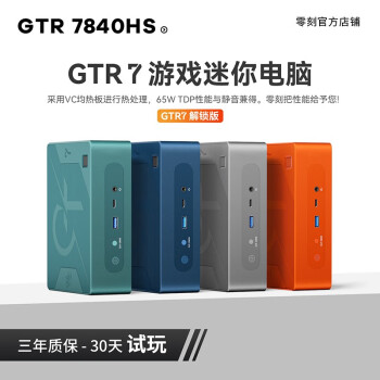 Beelink 零刻 「火力全开，锐不可当」零刻GTR7 7840HS 65W高性能 大满贯接口 游