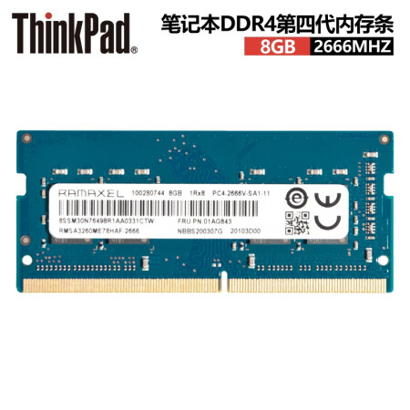 ThinkPad 联想X1隐士 X390 L490 P1隐士等笔记本内存条DDR4 2666内存扩展条 8G 99元