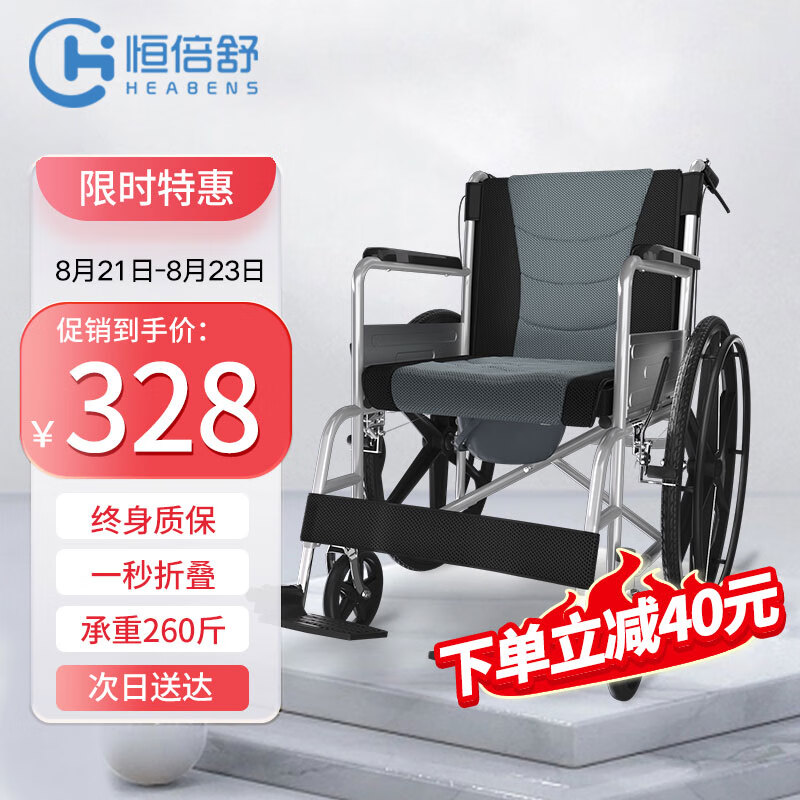 恒倍舒 轮椅 大轮坐便款 338元