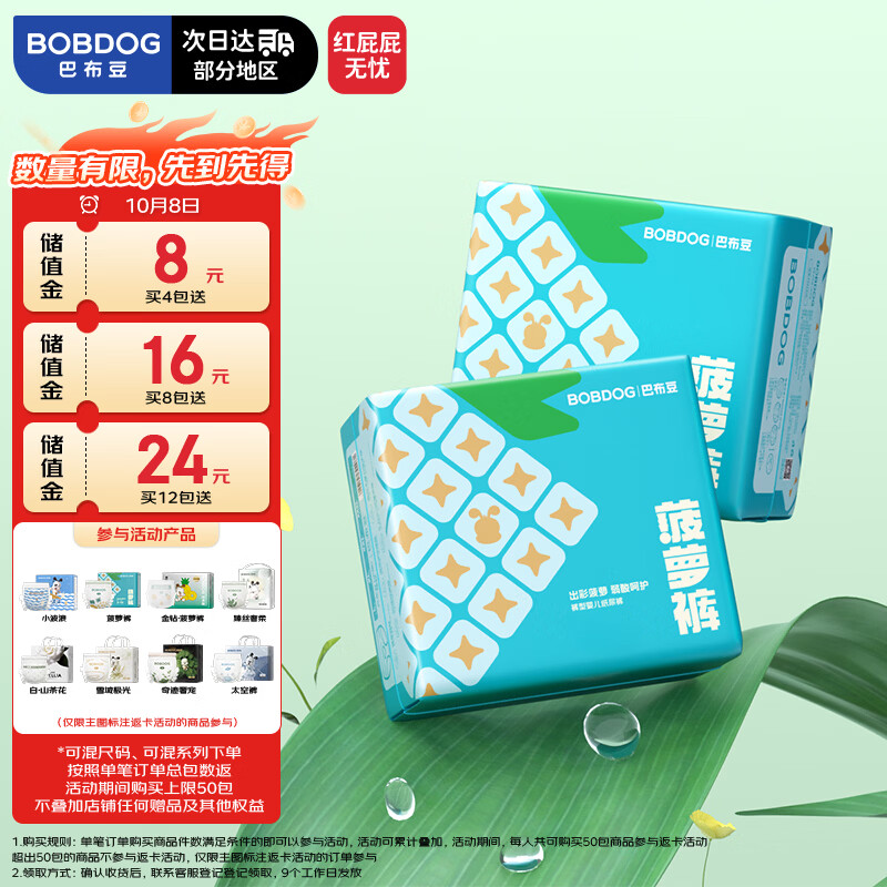 巴布豆 新菠萝拉拉裤 XXXXL码 60片 46元 - 线报酷