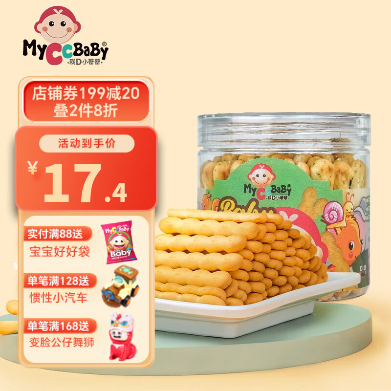 MyCcBaBy 我D小蔡蔡 啵啵棒饼干 120g 7.31元（需买2件，需用券）