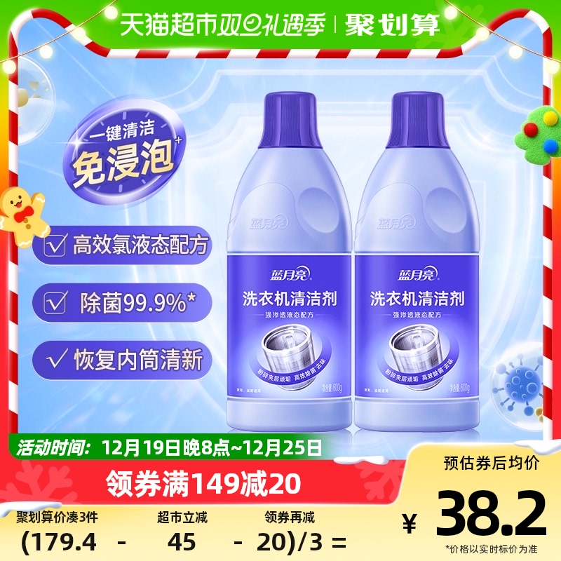 Bluemoon 蓝月亮 滚筒洗衣机槽清洁剂清洗剂600g 34.64元（需买3件，共103.92元）