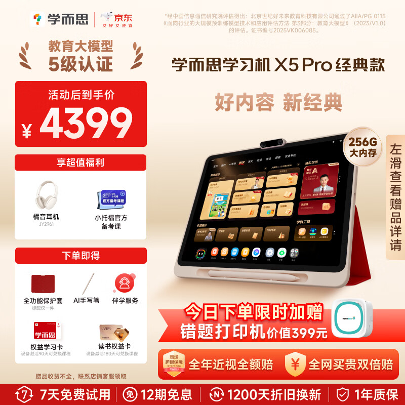 学而思网校 顶配X5Pro 12.6英寸护眼屏 6GB+256GB 学习机 4277.01元 - 线报酷