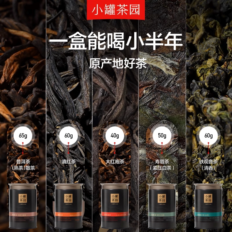 88VIP：小罐茶 普洱熟茶 65g 79.8元