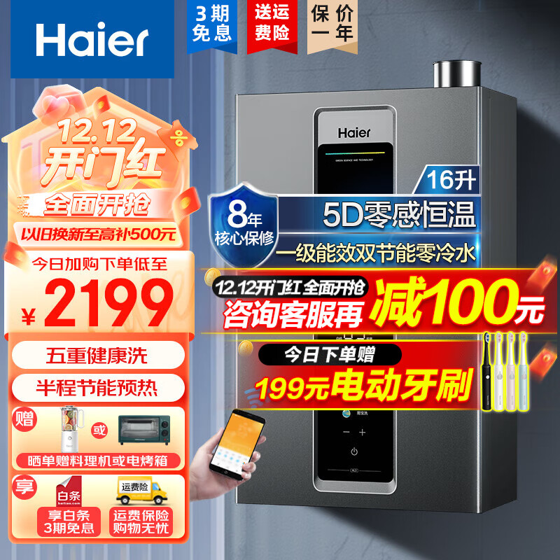 Haier 海尔 燃气热水器 JSLQ27-16RL3DLRCU1 2049元（需用券）
