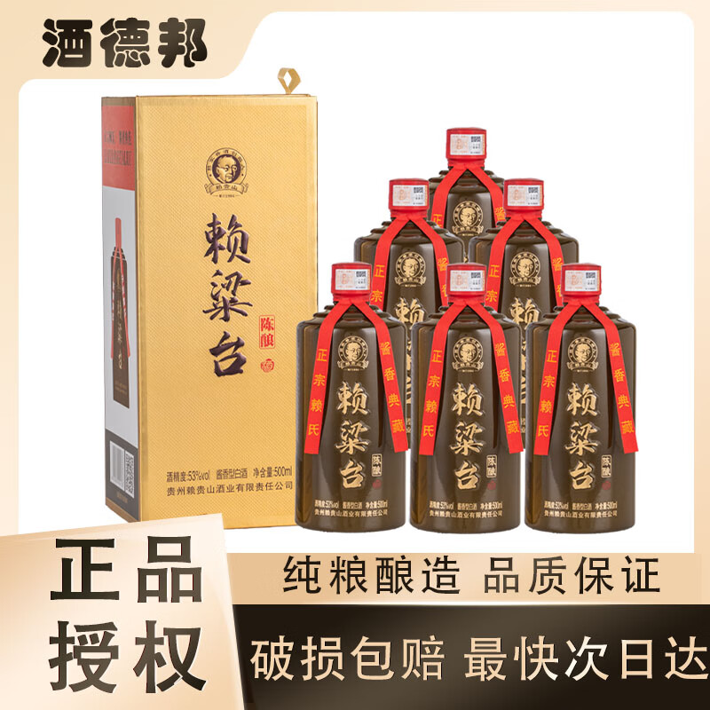 赖粱台 陈酿 53%vol 酱香型白酒 500ml*6瓶 588元（需用券）