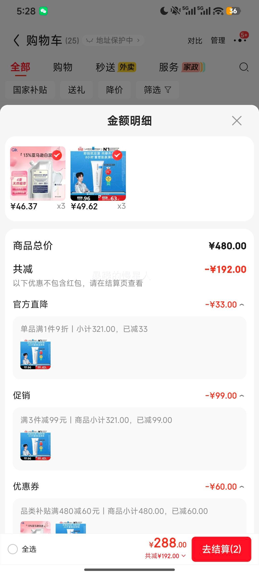 理肤泉 B5 修复霜 40ml优惠证明