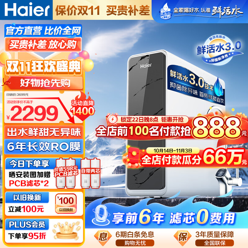 Haier 海尔 净水器鲜活水pro家用净水机5年RO反渗透过滤器厨下式净饮机 pro1200G