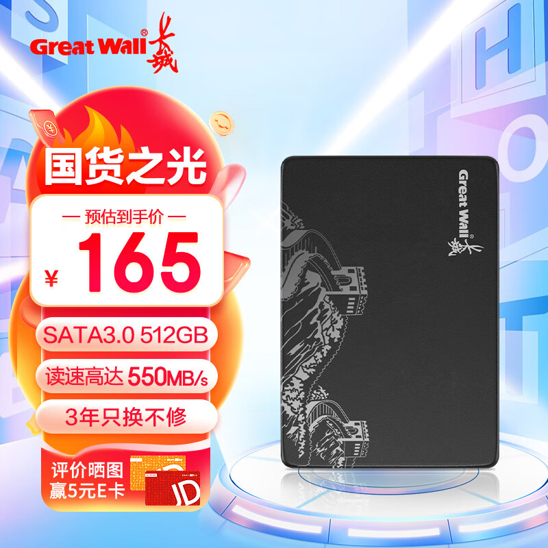 长城 512GB SSD固态硬盘 SATA3.0接口 159元（需用券）