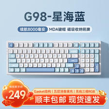 MC 迈从 HOSE）G98客制化机械键盘gasket结构三模2.4G/有线/蓝牙全键热插拔电竞