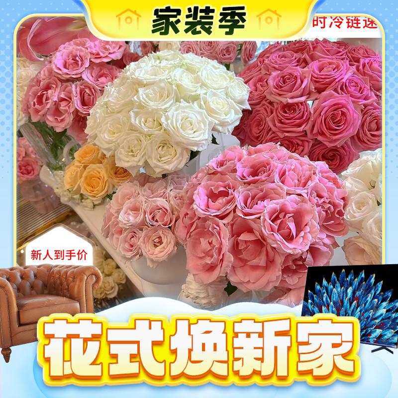 春焕新、家装季、PLUS会员：京东鲜花 随机颜色鲜花玫瑰20枝/束 12.66元（需
