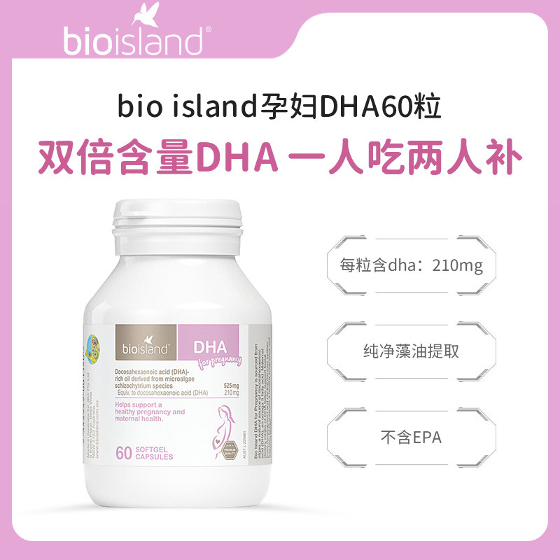 移动端：佰澳朗德 孕妇DHA海藻油胶囊 139元（淘金币可抵4元起）