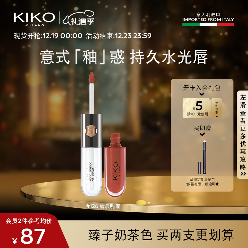 KIKO KOSTADINOV KIKO 双头唇釉唇彩6ml 126 39.4元（需买2件，需用券）