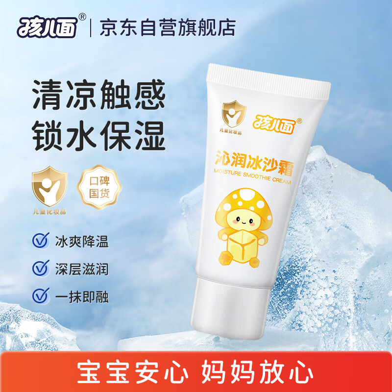 孩儿面 牛奶营养霜10g 儿童面霜 宝宝霜 牛奶保湿 儿童护肤 1.52元
