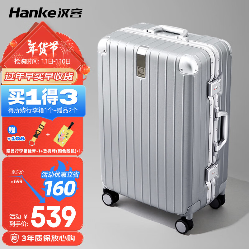 HANKE 汉客 行李箱铝框箱男拉杆箱女旅行箱大容量24英寸浅灰色密码箱防爆耐