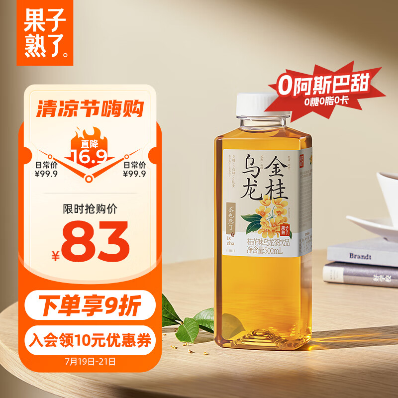 88VIP：果子熟了 金桂乌龙茉莉龙井500ml*15瓶 无糖茶饮料 71.16元（需用券）