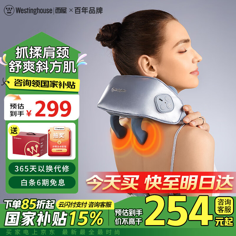 西屋电气 西屋(Westinghouse)美国西屋UK2颈椎按摩器 ¥153.23