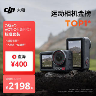 大疆 Osmo Action 5Pro 运动相机 1858.96元 - 86线报 大疆 Osmo Action 5Pro 运动相机 1858.96元 - 86线报