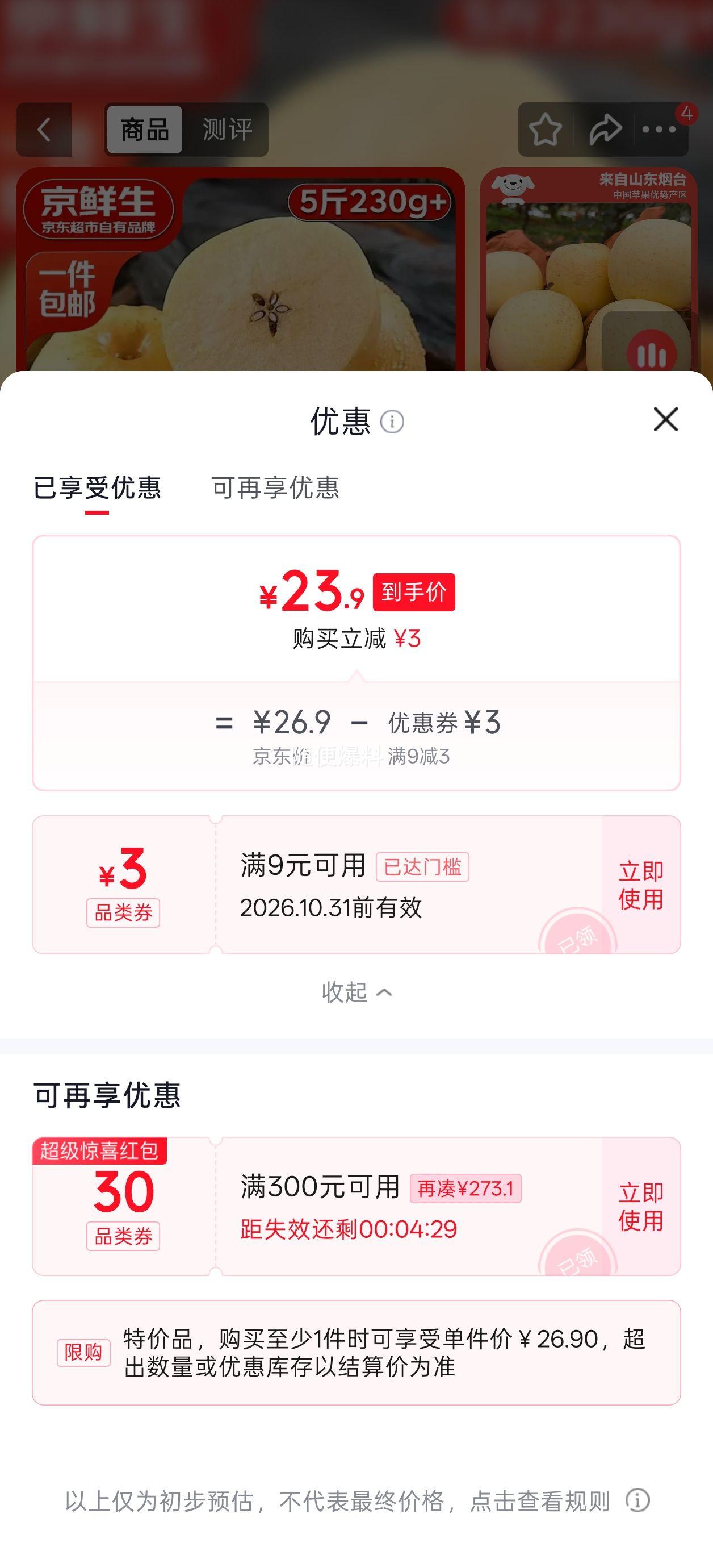京鲜生 山东奶油富士苹果 5斤装 单果230g 23.9元 - 美泡泡