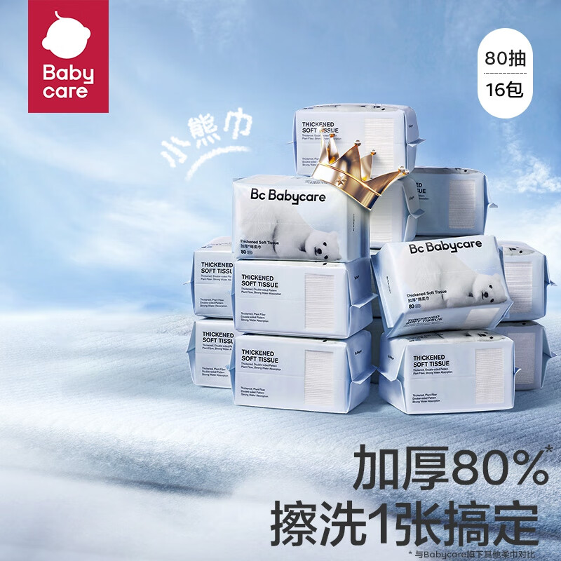 babycare bc babycare小熊巾 一次性洗脸巾干湿两用洁面巾加厚婴儿绵柔巾 80抽 16