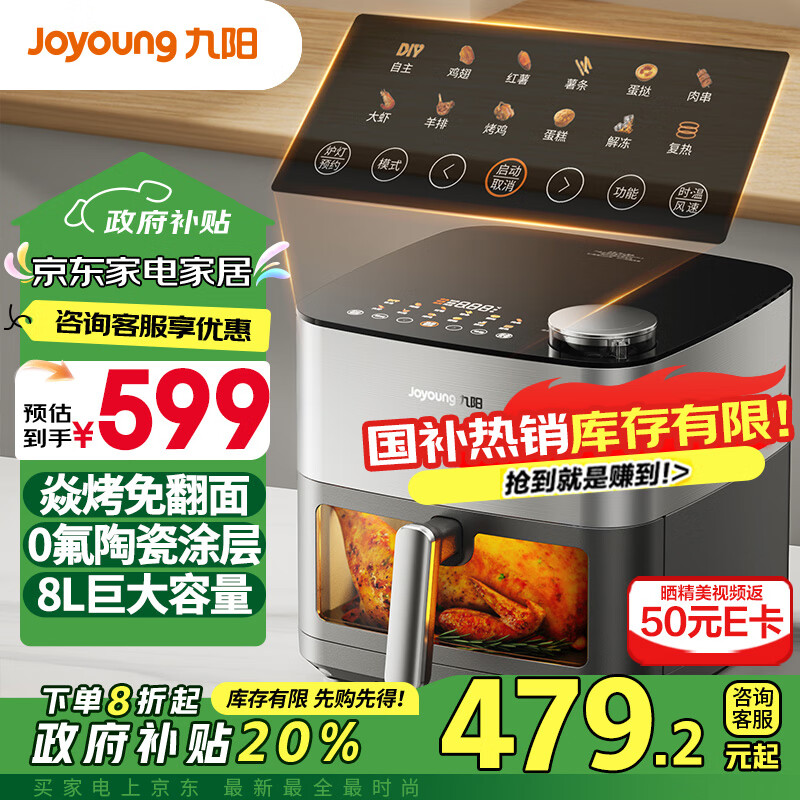 Joyoung 九阳 KL80-V589 空气炸锅 8L ￥359.25