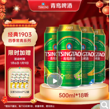 TSINGTAO 青岛啤酒 经典1903 10度 四季常青罐 500mL 18罐 四季罐 93.33元（需用券）