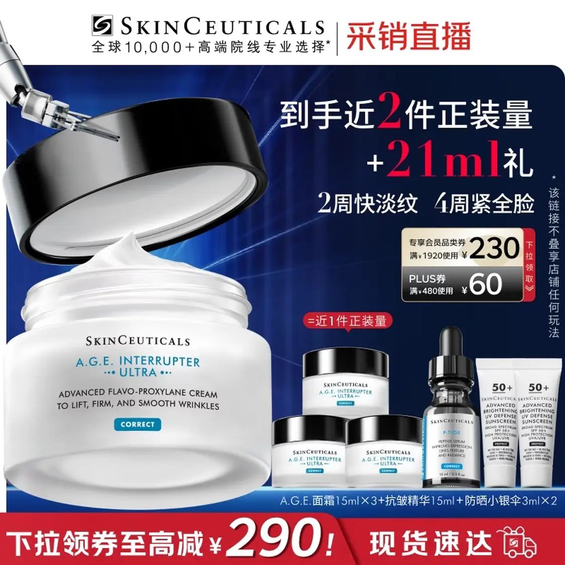 修丽可 AGE面霜 48ml（赠A.G.E.面霜15ml×3+抗皱精华15ml+防晒小银伞3ml×2） 1353.94