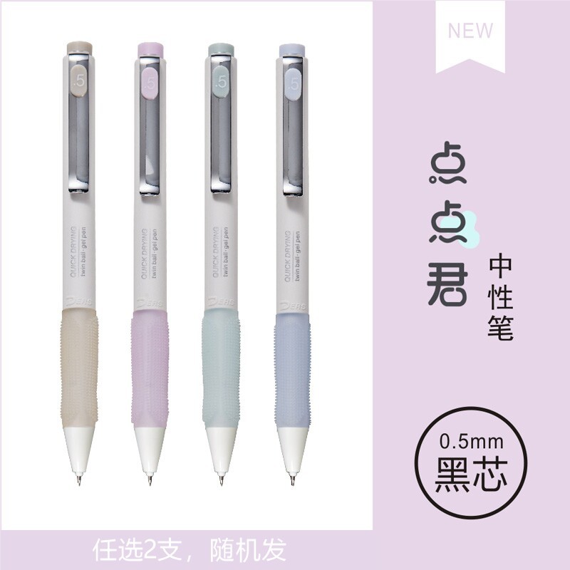 移动端：德尔施 DERS点点君中性笔小白学生专用考试刷题笔ins简约速干按动