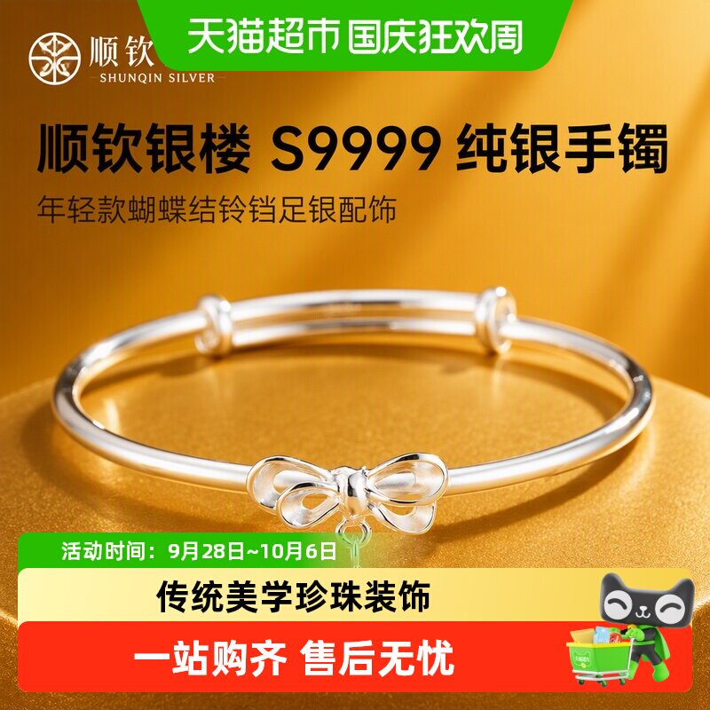 移动端、淘金币可用：顺钦银楼 蝴蝶结铃铛 S9999 纯银手镯 427.5元（淘金币