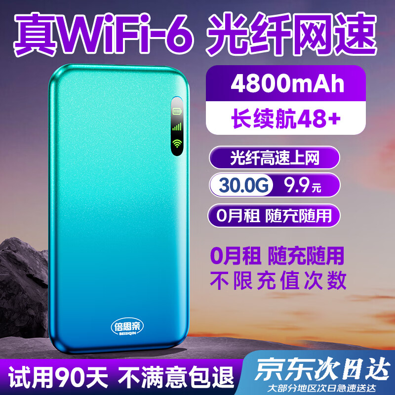 倍思亲 随身wifi免插卡上网卡移动wifi移动4G便携式无线网三网通wif6i流量卡上