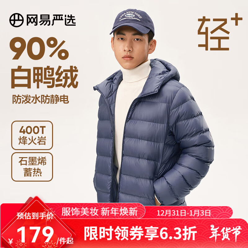 YANXUAN 网易严选 烽火岩 男式轻薄羽绒服 ￥283.37