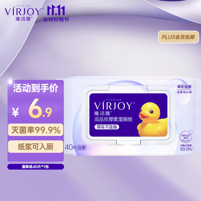 唯洁雅 湿厕纸 40片*1包 4.9元（需用券）