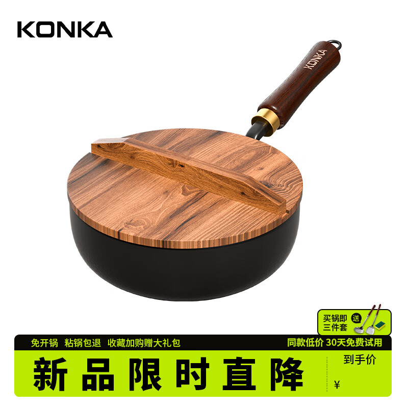 KONKA 康佳 锻打小铁锅带木盖 20cm 59元（需用券）