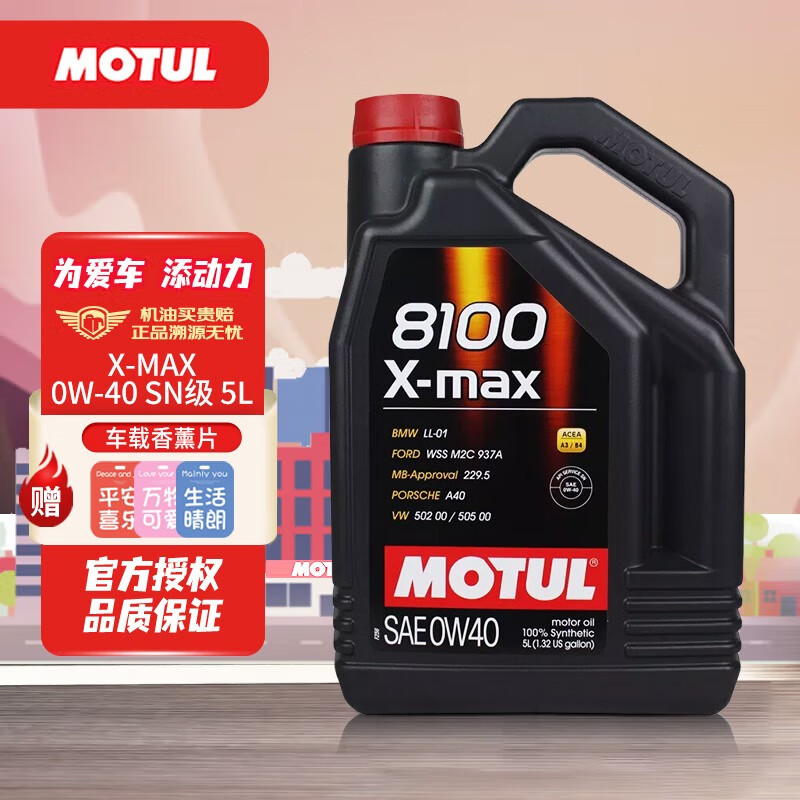 MOTUL 摩特 全合成机油 汽车发动机润滑油 汽车保养 摩特8100 X-MAX 0W-40 SN级 5L 3