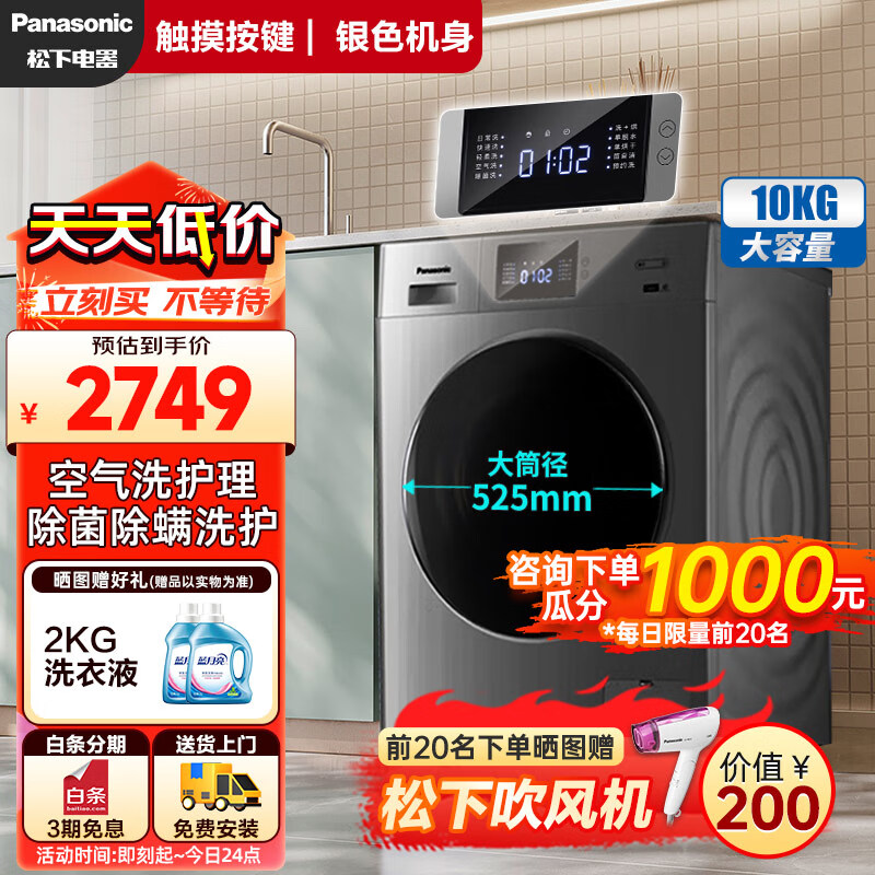 Panasonic 松下 滚筒洗衣机全自动家用 10公斤 洗衣机烘干机一体机 无水空气洗